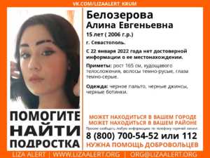 В Севастополе разыскивается девочка-подросток