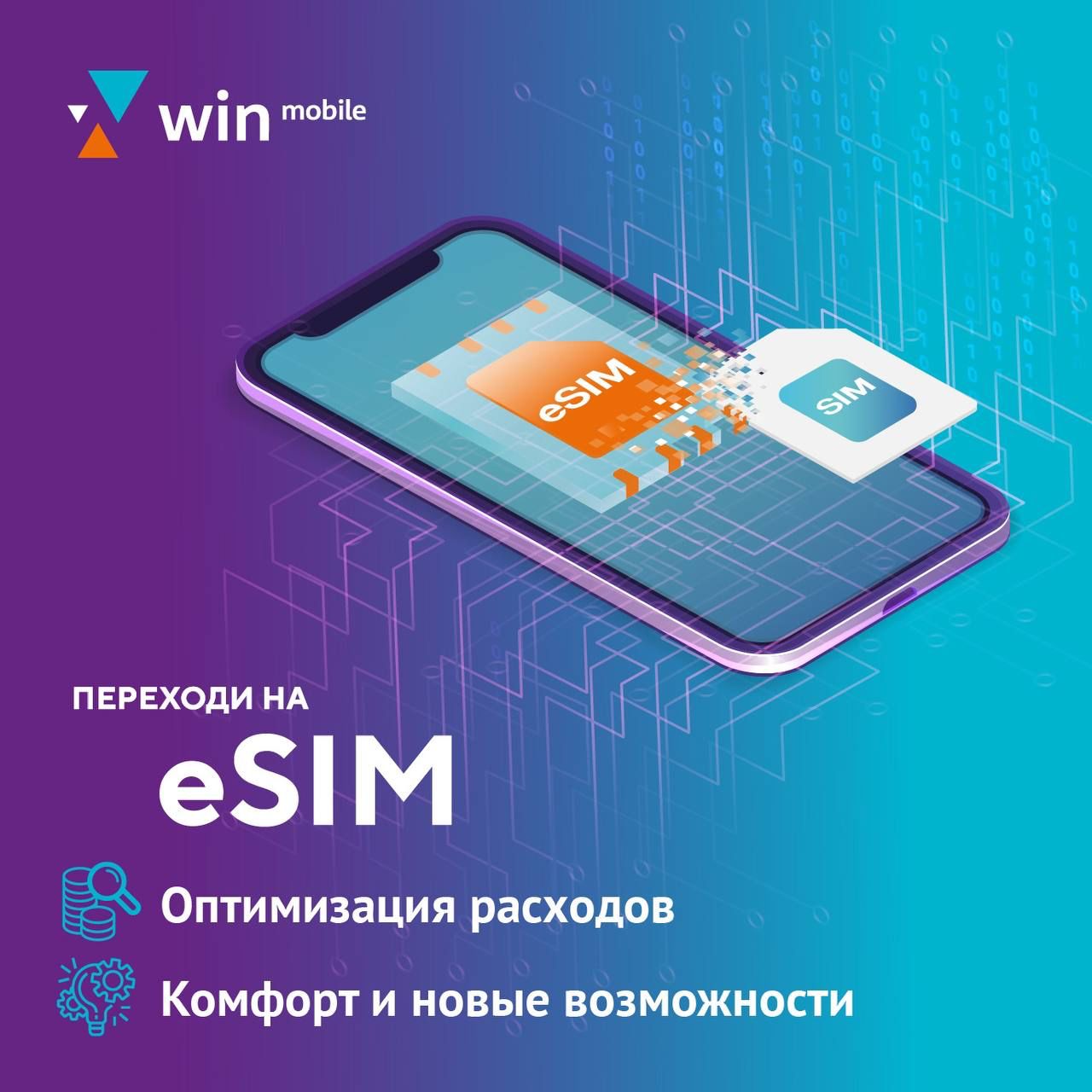 Win mobile начал подключать eSIM - СевКор - Новости Севастополя