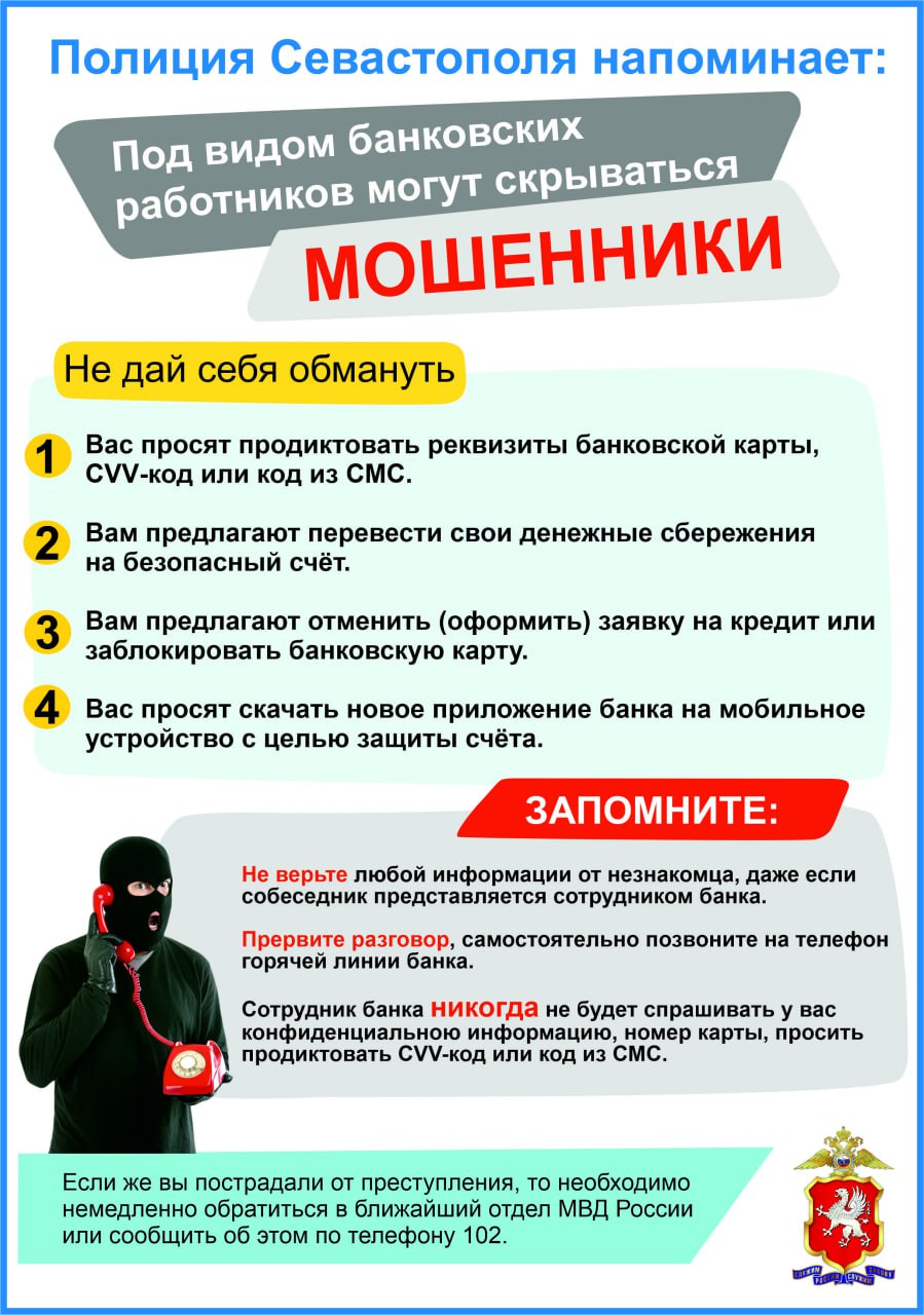 Знал, но все равно отдал: в Севастополе инженер перечислил мошенникам почти  300 тысяч рублей - СевКор - Новости Севастополя