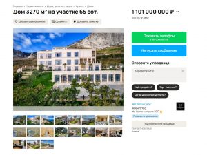 Обнаружен самый дорогой дом в Крыму